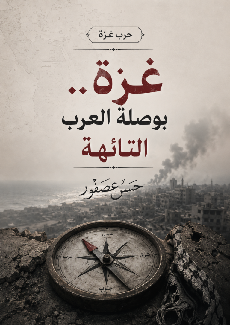 غزة بوصلة العرب  التائهة